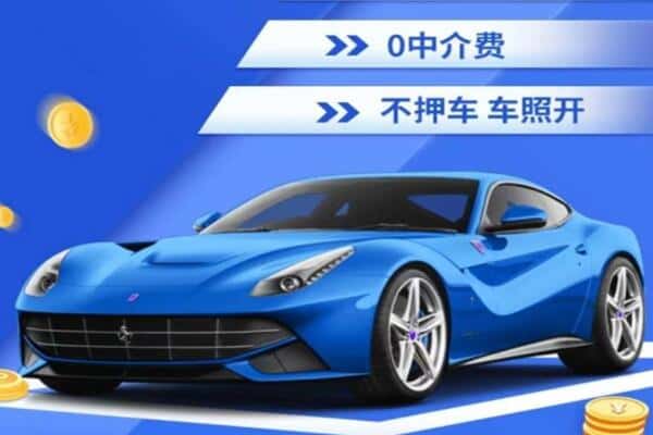 揭阳市惠来抵押汽车贷款