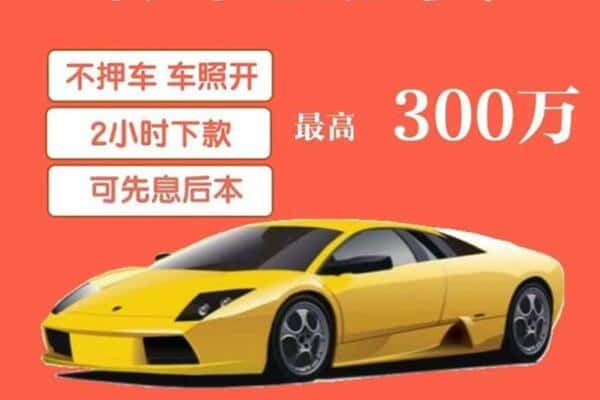 揭阳市惠来汽车抵押