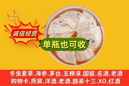 揭阳市惠来回收燕窝