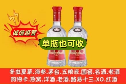 揭阳市惠来诚信回收剑南春